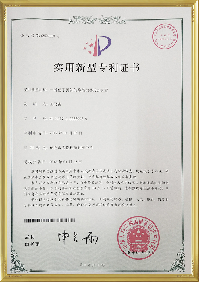 6856113號(hào)專利證書